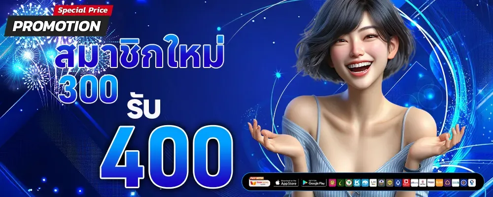 300 รับ 400 BY venus168